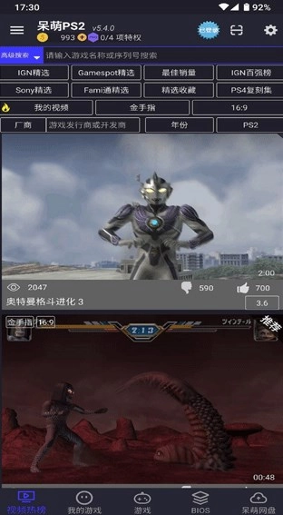 呆萌ps2模拟器无需付费版