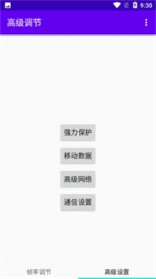 高级调节全局120hz