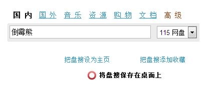 115网盘永久会员