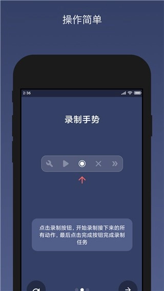 贝利自动点击器免费版