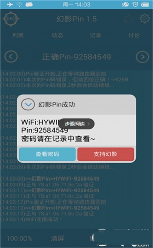 幻影wifi最新版