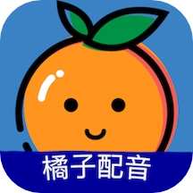 橘子配音