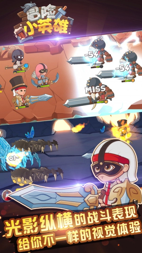 冒险小英雄