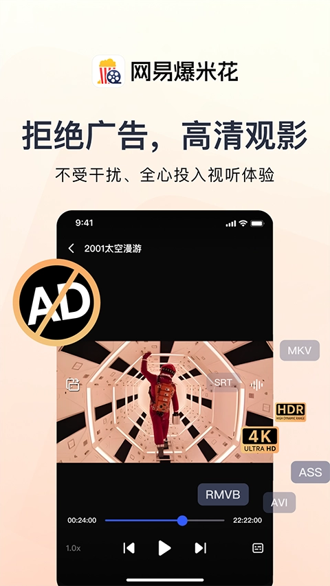 网易爆米花截图1