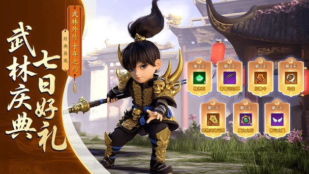 武林外传十年之约(1)