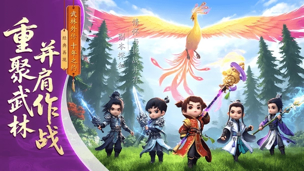 武林外传十年之约(2)