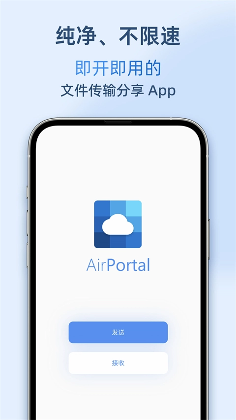 Airportal空投快传