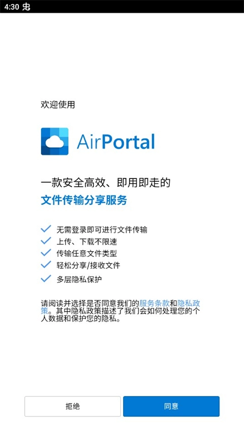 Airportal空投快传