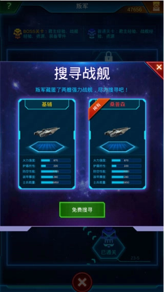 银河战舰最新版