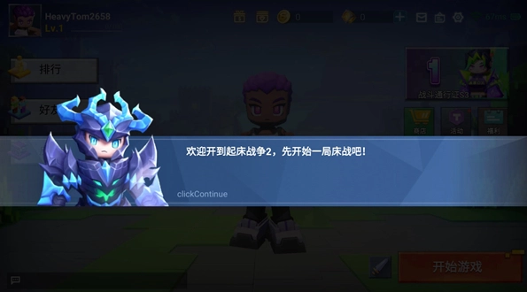 起床战争2中文版无广告版v1.0.1(7)