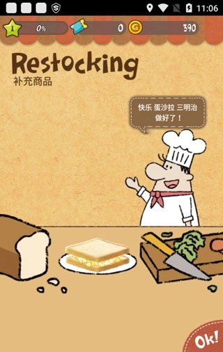 快乐三明治咖啡店(Happysandwichcafe)最新版v1.1(1)