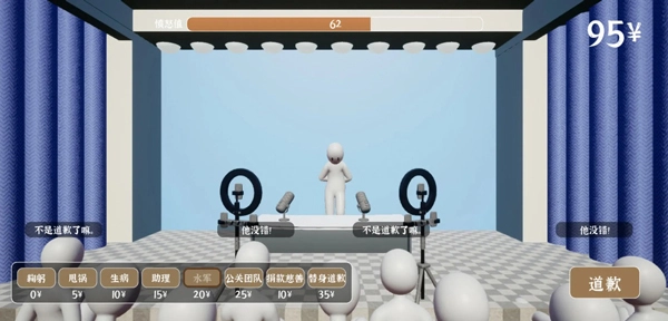 道歉模拟器最新版正版v1.0.2(1)