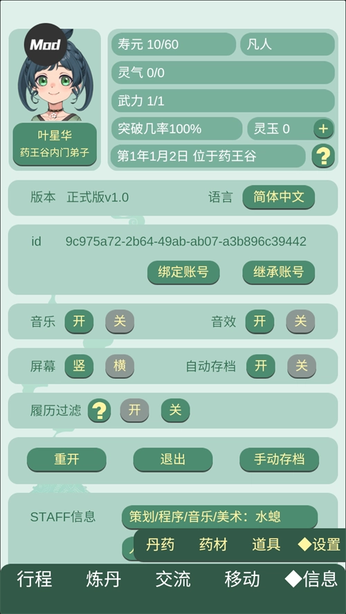 药王谷女修修炼手札游戏修改版v1.0图2