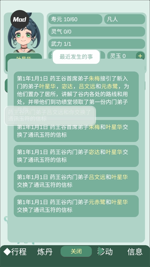 药王谷女修修炼手札游戏修改版v1.0图3