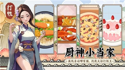 开家铁匠铺免广告版(1)