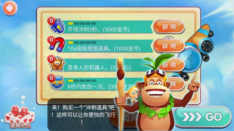 熊出没之飞机大战内购版v1.1无广告版(3)