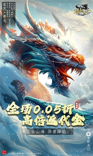 少年驯龙记0.05折扣版福利版v1.0.0(4)