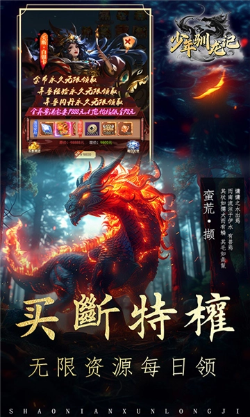 少年驯龙记0.05折扣版福利版v1.0.0(3)