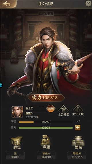 主公别闹安卓版v3.0.03官方版(3)