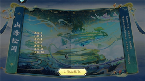 山海与妖灵周年版v1.6最新版图6