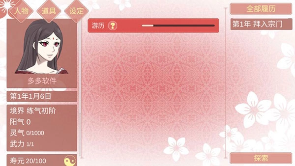 修仙海王模拟器合欢宗中文版v2.68安卓版3