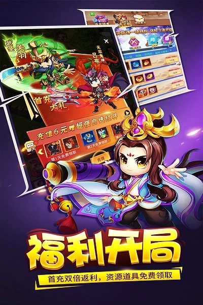 三国大作战安卓版