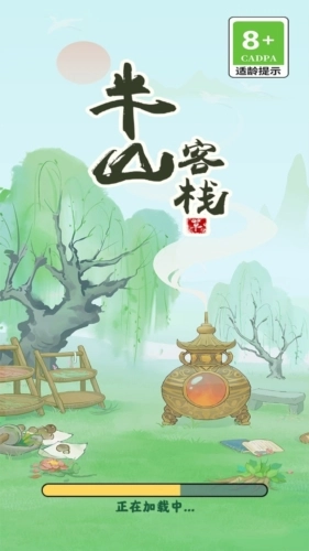 半山客栈汉化版