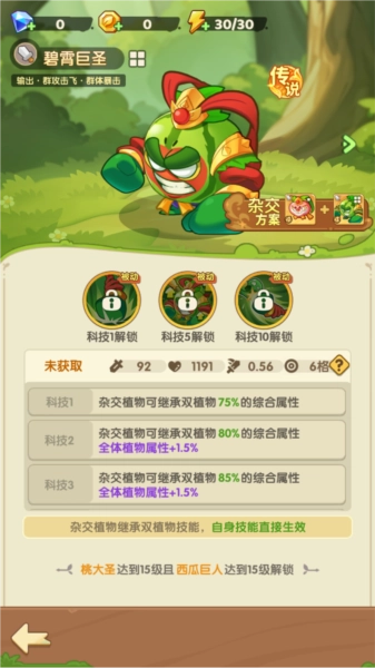 保卫向日葵安卓版