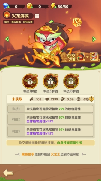 保卫向日葵安卓版