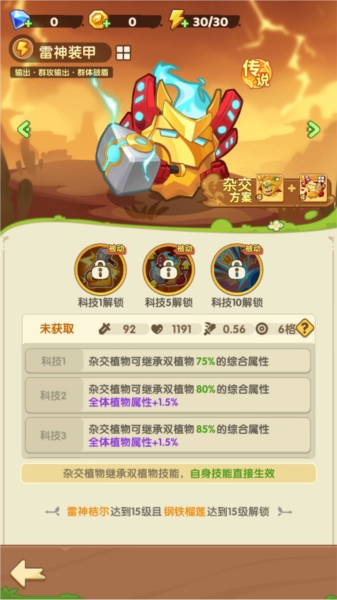 保卫向日葵安卓版