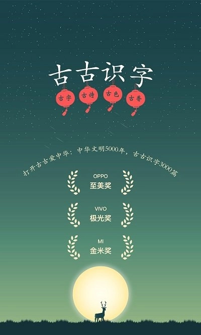 古古识字免费版图4