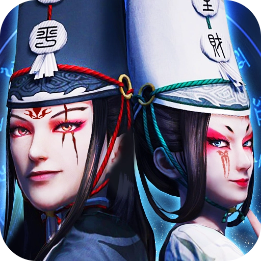 不良人之黑白无常 