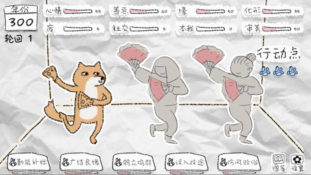 狐里狐涂游戏 1