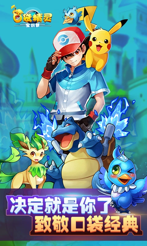 口袋精灵宝可梦 2