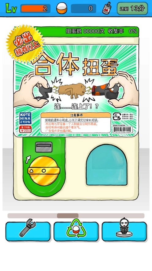 扭蛋机模拟器 1