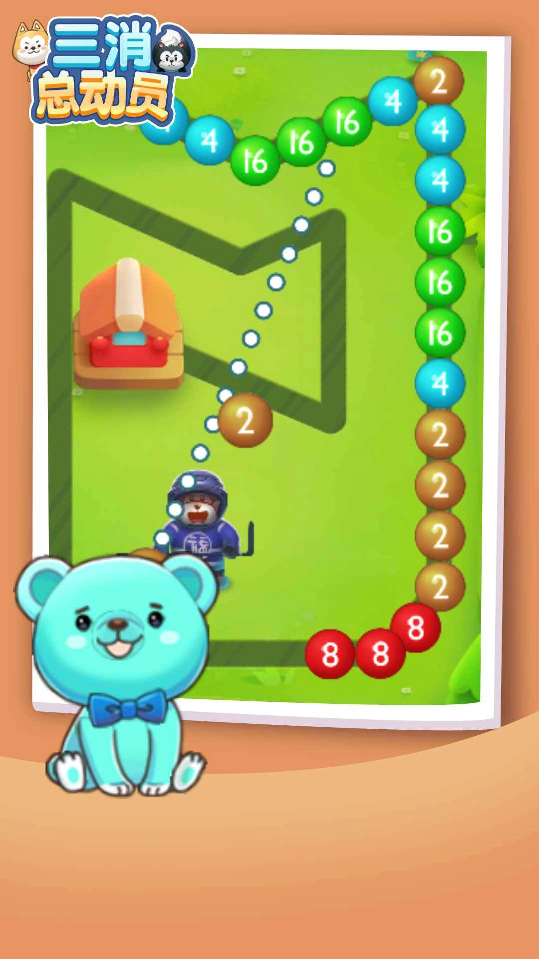 三消总动员 2