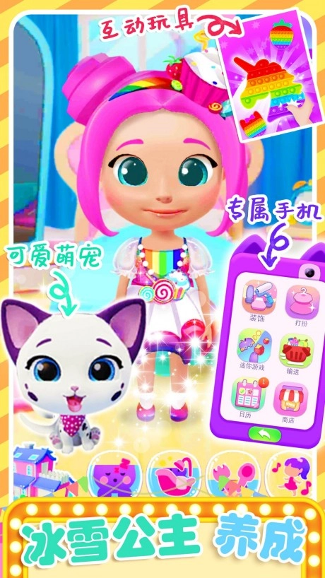 冰雪公主闺蜜屋 2