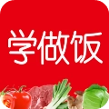 学做饭