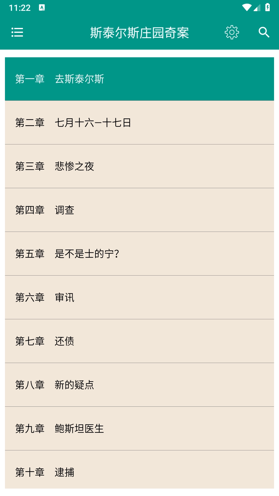 悬疑推理小说合集 1