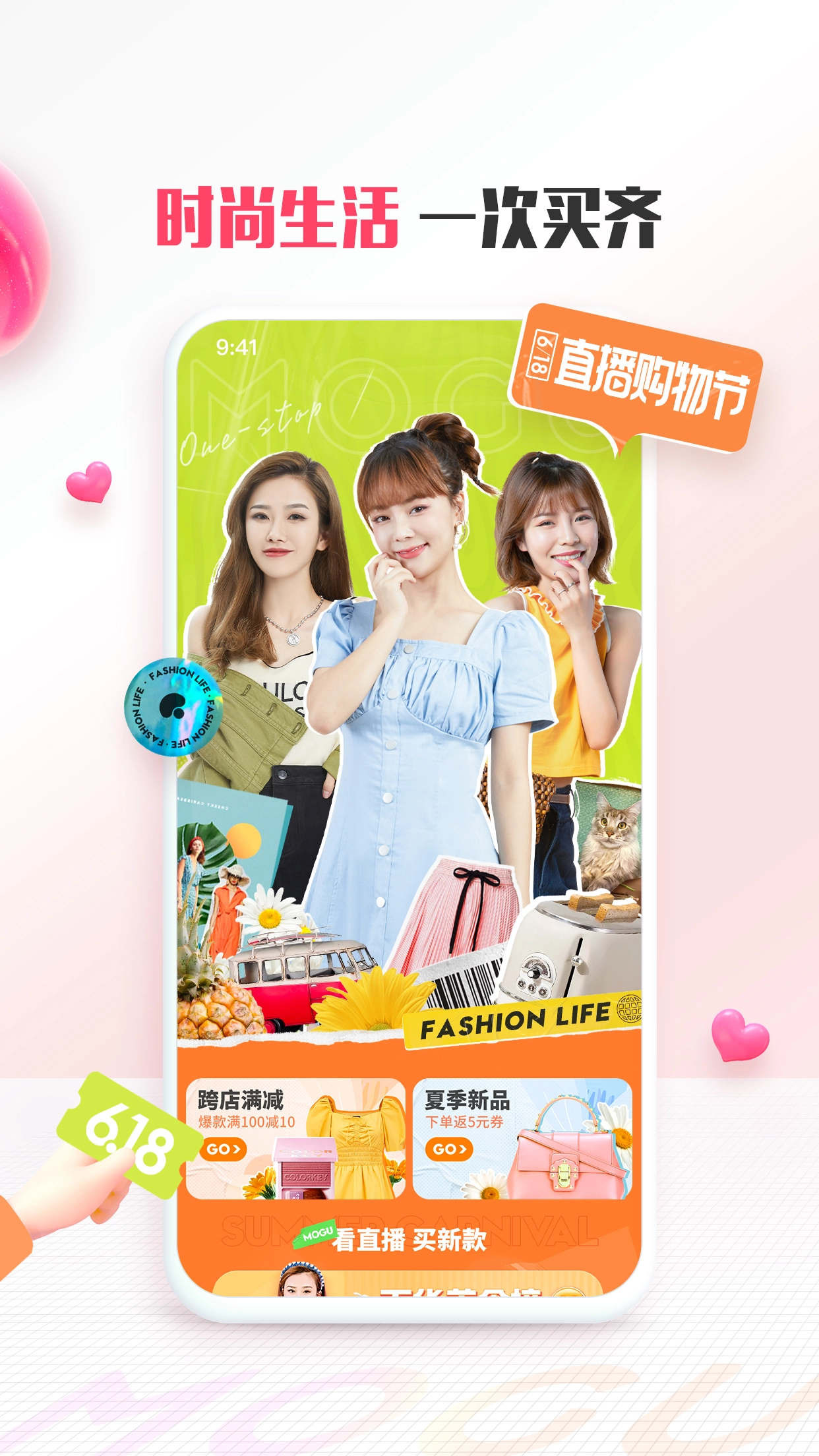 蘑菇街安卓版 2