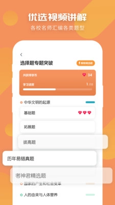考霸初中歷史 1