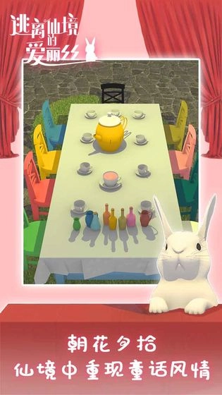 逃离仙境的爱丽丝 2