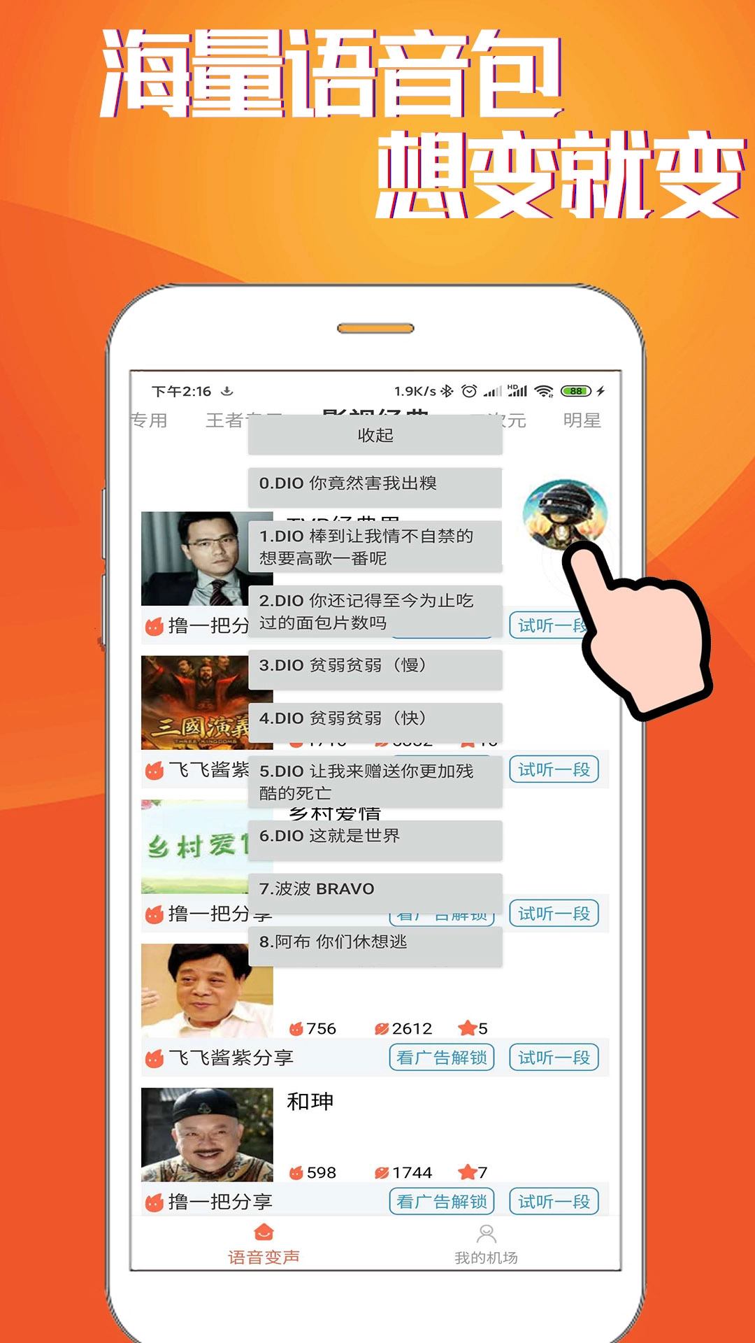 HI語音包變聲器 1