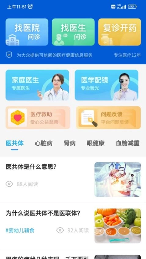 匱醫(yī)安卓版 1