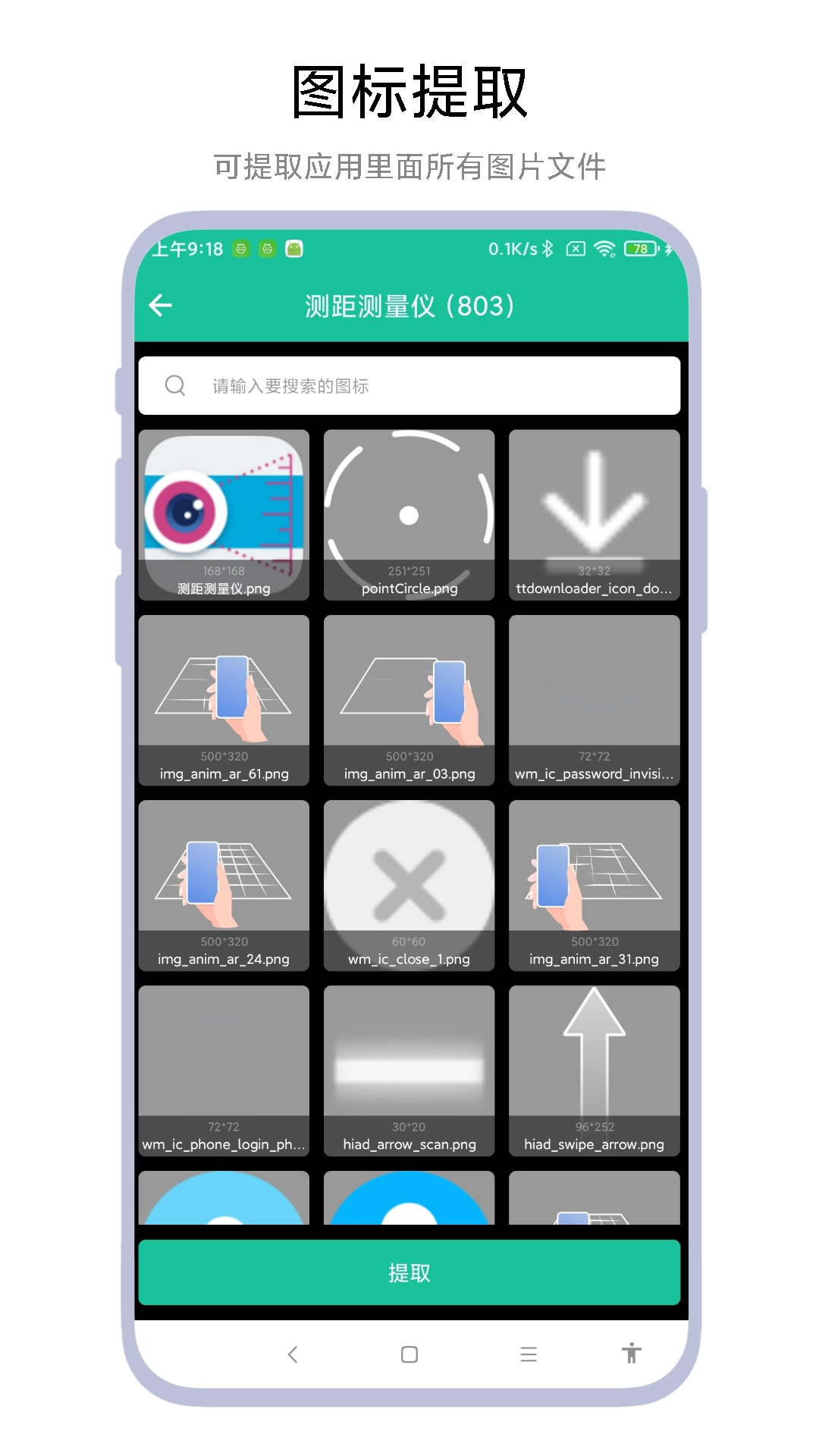 应用图标提取器 1