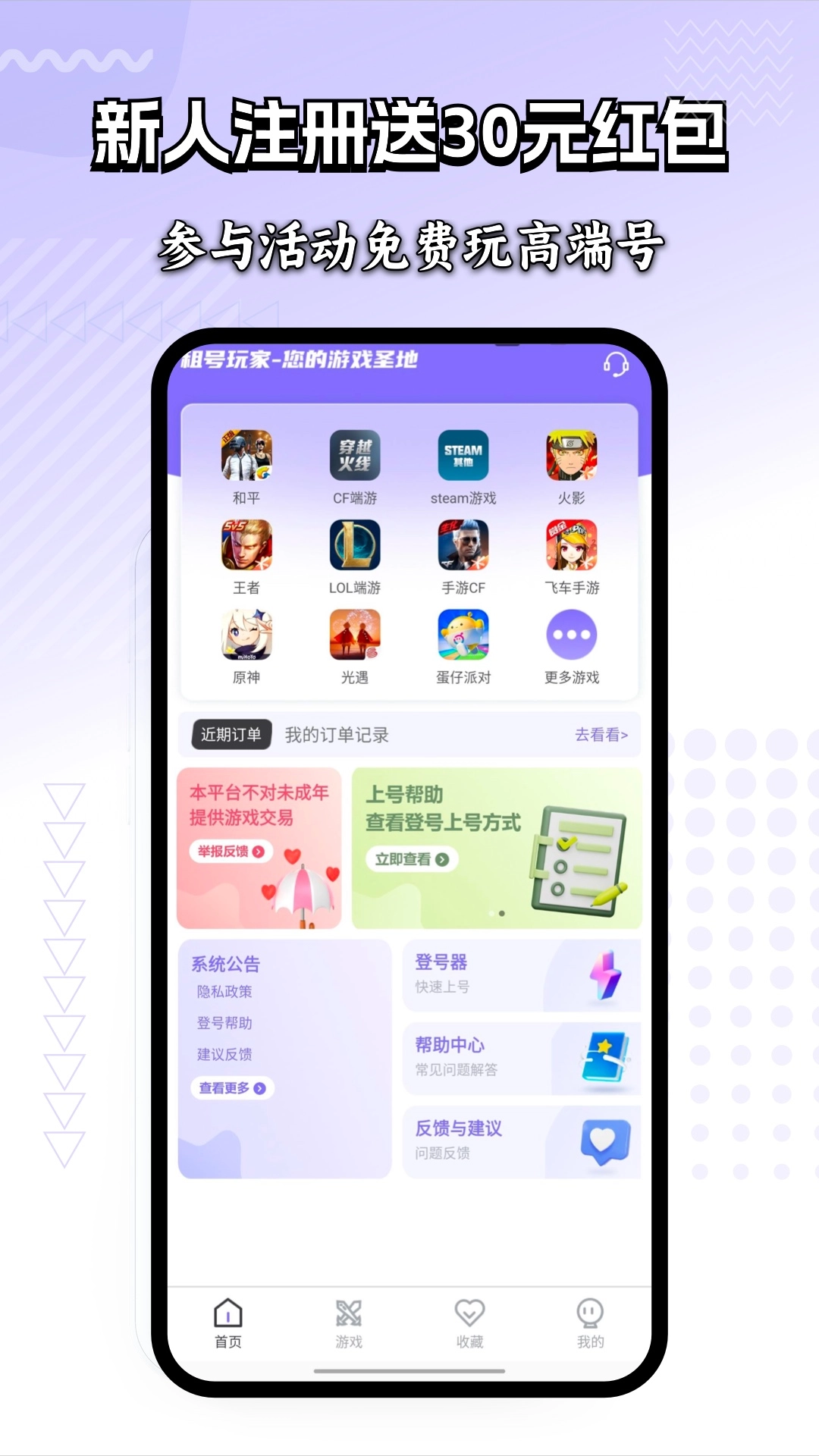 租号玩家最新版