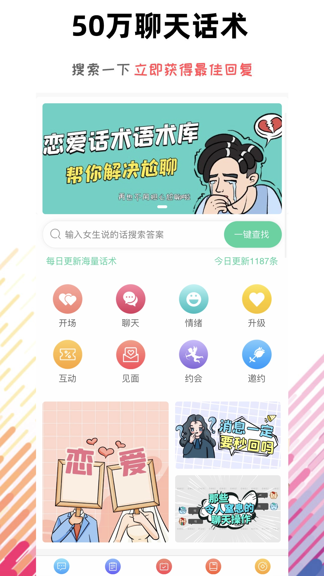 恋爱话术语术库 1