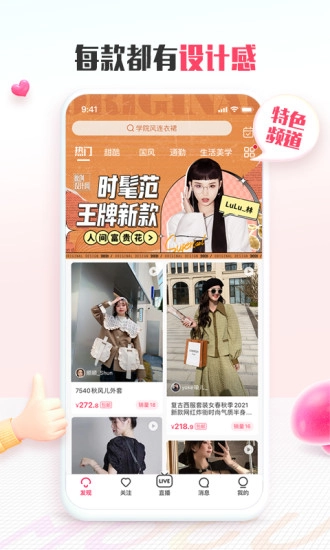 蘑菇街安卓版 1