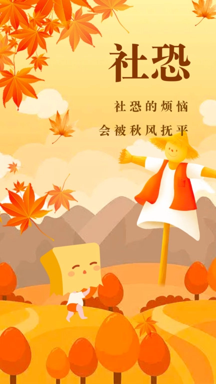 社恐快跑最新版 1