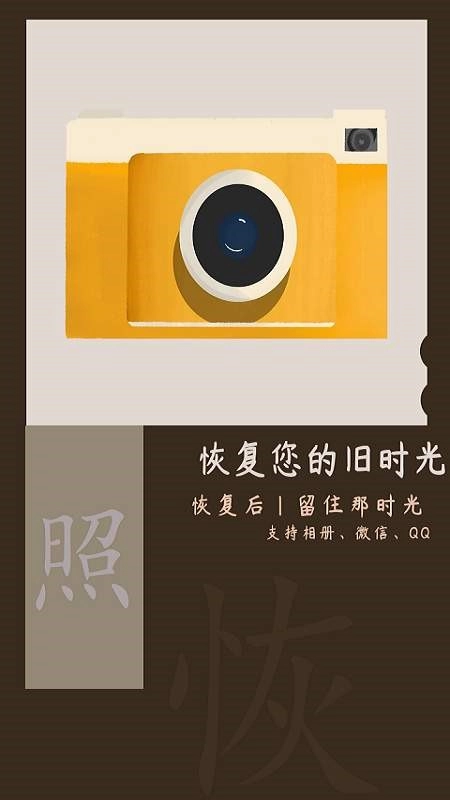 照片恢复时光 2